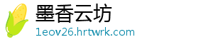 墨香云坊